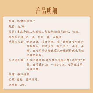 云南白药破壁红曲中药饮片 活血化痰 健脾消食