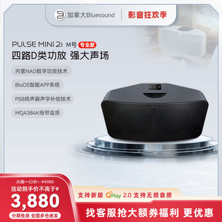 BLUESOUND PULSE MiNi 2i HIFI音箱