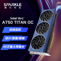 SPARKLE 撼与科技（SPARKLE）Intel Arc A750 TITAN显卡电竞游戏剪辑视频独显 Intel  Arc A750 TITAN OC