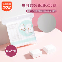 MINISO 名创优品 化妆棉 180片