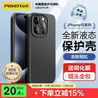 PISEN 品胜 苹果15Pro Max手机壳 iPhone15ProMax柔性液态壳全包防摔防磨防震亲肤男女款超薄保护套软壳 黑色