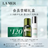 海蓝之谜（LA MER）沁润修护礼盒（精萃水15ml+精萃乳5ml）尝鲜