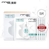 88VIP：mg 美即 皙白清润美白补水面膜 5片（满2件赠同款面膜2片）