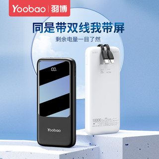 Yoobao 羽博 自带线充电宝超轻薄小巧便携迷你10000毫安大容量22.5W快充PD20W适用华为小米苹果13/14手机移动电源