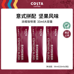 COSTA COFFEE 咖世家咖啡 COSTA咖世家咖啡液 100%阿拉比卡 中度烘 门店同款豆 意式拼配33ml*3