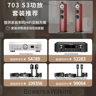 B&W宝华韦健703 S3系列HIFI家庭影院无源落地主音箱功放音响套装