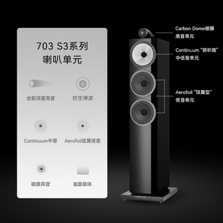 B&W宝华韦健703 S3系列HIFI家庭影院无源落地主音箱功放音响套装