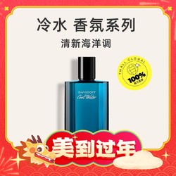 DAVIDOFF 大卫杜夫 冷水男士淡香水 EDT 40ml