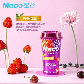 香飘飘Meco蜜谷果汁茶樱桃莓莓8杯装茶饮料整箱礼盒盒盒子