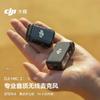 DJI 大疆 DJI Mic 2 专业音质无线麦克风