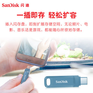 闪迪（SanDisk） 128GB Type-C USB3.2 U盘 至尊高速DDC3青花蓝 读速400MB/s手机笔记本电脑双接口优盘