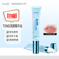 Tondi 润唇膏唇油玻尿酸护理精华液保湿修复淡化唇纹护唇膜20g