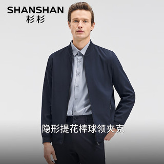 杉杉（SHANSHAN）夹克男春季户外防风简约上衣中青年男士休闲纯色棒球领外套 藏青色 170