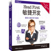 Head First敏捷开发