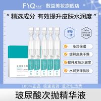 敷益清 玻尿酸次抛精华液 1.4ml*5支/盒