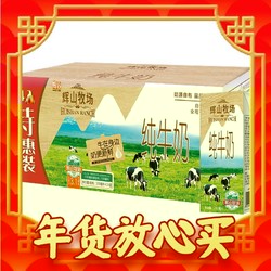 Huishan 辉山 牧场纯牛奶整箱200ml*24盒儿童学生早餐奶营养少年成人纯奶