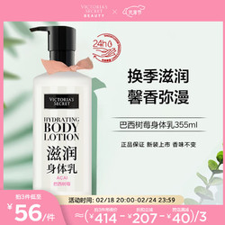 VICTORIA'S SECRET 维多利亚的秘密 滋润系列身体乳355ml 巴西树莓