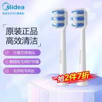 Midea 美的 电动牙刷头适配 S1P新版YM3/YS7 刷头