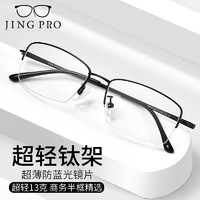 JingPro 镜邦 8476 黑色镜框+1.67折射率 凯米驾驶镜片