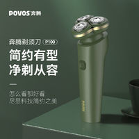 百亿补贴：POVOS 奔腾 OVOS 奔腾 男士电动3D浮动磁吸充电便携式快充车载剃须刀刮胡刀头胡须刀(需用券)