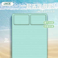 JACE 久适生活 零压雪糕垫 乳胶凉席 150*200cm 碧水青