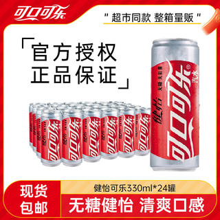 百亿补贴：Coca-Cola 可口可乐 健怡可乐330ml*24瓶