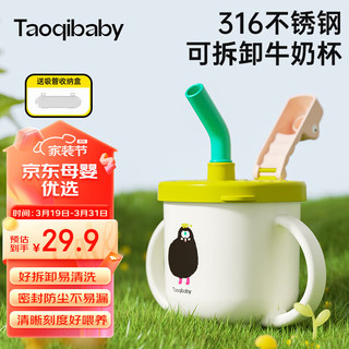 taoqibaby吸管杯儿童牛奶杯学饮杯喝奶杯带刻度豆浆杯宝宝不锈钢水杯泡奶杯 高性价比  【⭐316不锈钢内胆】