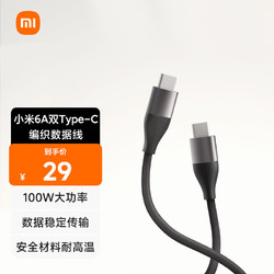 Xiaomi 小米 6A 100W 双Type-C编织数据线 1M