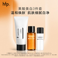 HomeFacialPro hfp果酸美白焕肤收缩毛孔去闭口清爽补水保湿