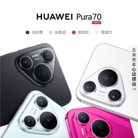 HUAWEI 华为 Pura 70 手机