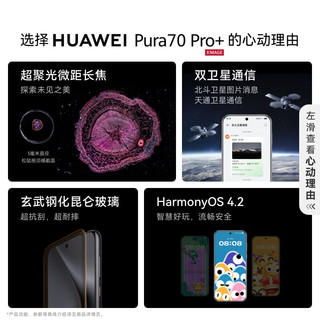 HUAWEI 华为 Pura 70 Pro+ 手机