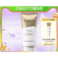 小编帮你省1元、88VIP：CHANDO 自然堂 亲肤防晒乳 SPF50+ PA+++ 50ml（赠 同款10ml）