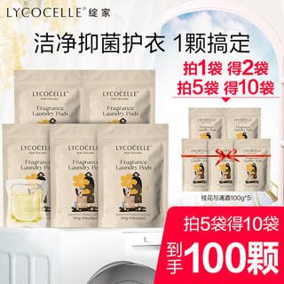 LYCOCELLE 绽家 桂花香洗衣凝珠