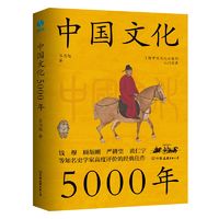 百亿补贴：《中国文化5000年》