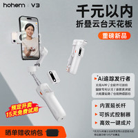 hohem 浩瀚卓越 V3 手机云台稳定器 内置延长杆+遥控器