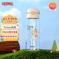 THERMOS 膳魔师 儿童水杯Tritan 600ml