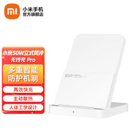 Xiaomi 小米 50W立式风冷无线充 Pro 立式无线充 白色