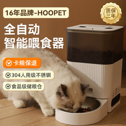 Hoopet 华元宠具 自动喂食器智能猫咪狗狗宠物