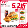 KFC 肯德基 主食随心选OK三件套  电子兑换券