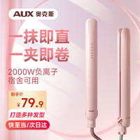 AUX 奥克斯 直板夹女士刘海夹卷直发器持久定型,直卷两用棒卷发 升级陶瓷/负离子双重护发女