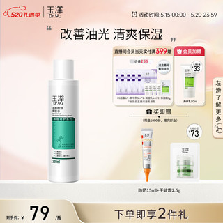 Dr.Yu 玉泽 清痘调护系列 净颜控油爽肤水 200ml