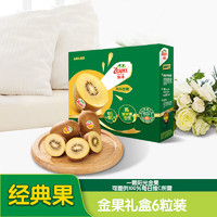 Zespri 佳沛 新西兰阳光金奇异果6粒装单果约88-103g