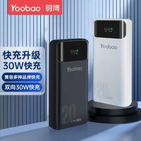 百亿补贴：Yoobao 羽博 oobao 羽博 20000毫安充电宝22.5W快充大容量快充超耐用移动电源