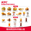 KFC 肯德基 周末疯狂拼8件随心选 电子券码