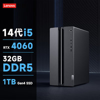 Lenovo 联想 GeekPro 十四代酷睿版 游戏台式机 黑色（酷睿i5-14400F、RTX 4060 8G、32GB、1TB SSD）