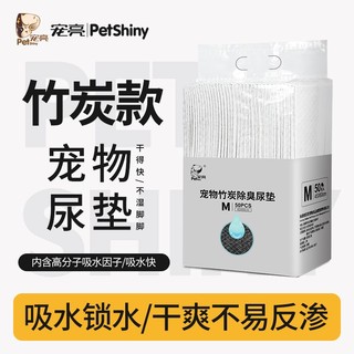 PET SHINY/宠亮 狗狗尿垫加厚除臭宠物竹炭尿片猫咪尿布尿不湿吸水垫厕所宠物用品