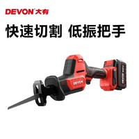 DEVON 大有 5830 锂电无刷往复锯 20V 裸机-锯条2根-无电池、充电器