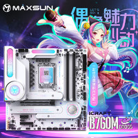 MAXSUN 铭瑄 MS-iCraft B760M CROSS DDR5 电脑主板支持CPU