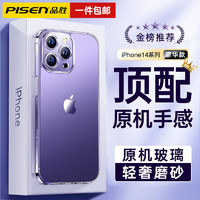 PLUS会员：PISEN 品胜 iPhone 14 半透明磨砂手机壳+赠钢化膜