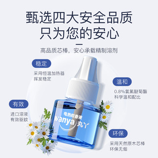 丸丫电热蚊香液无味婴儿驱蚊用品宝宝灭蚊补充液